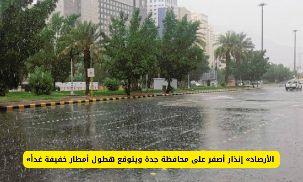 إنذار أصفر على جدة