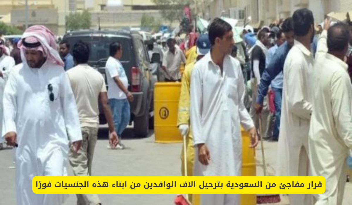 الترحيل من السعودية