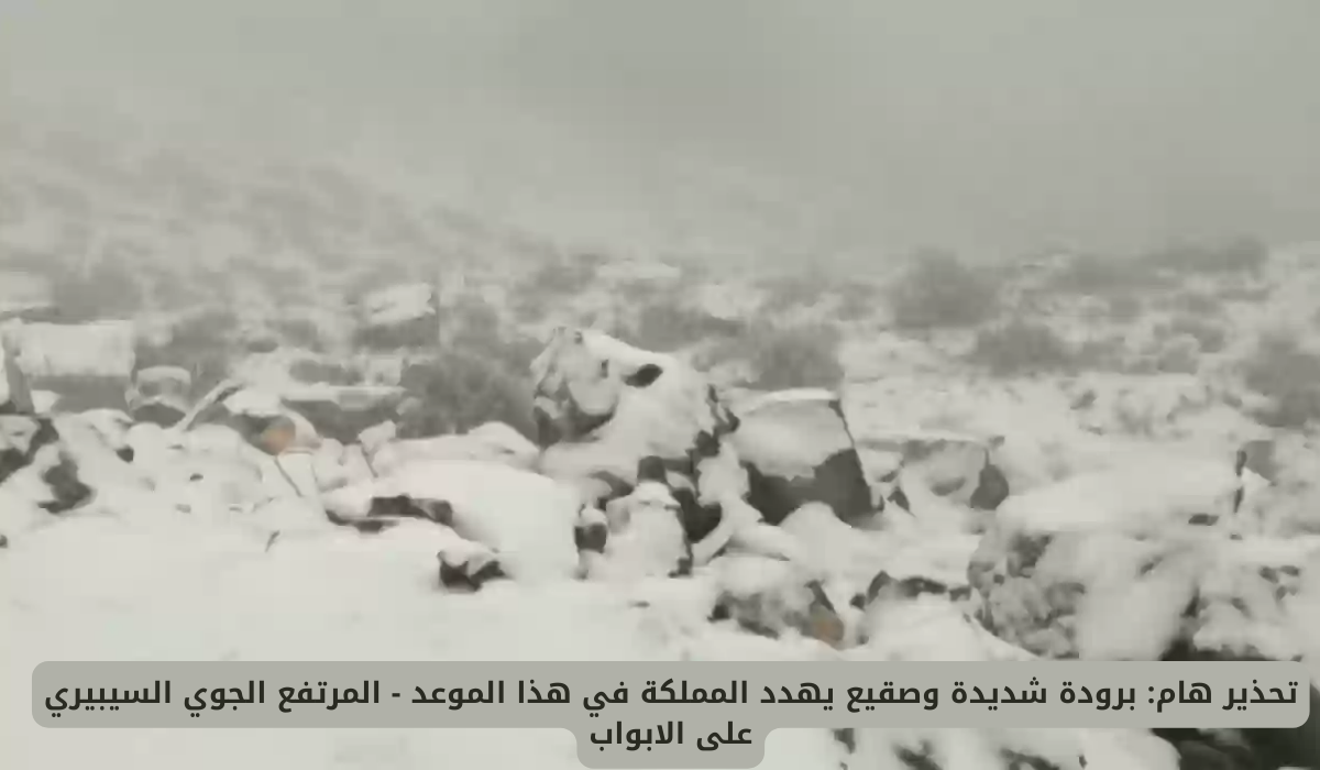 المرتفع الجوي السيبيري