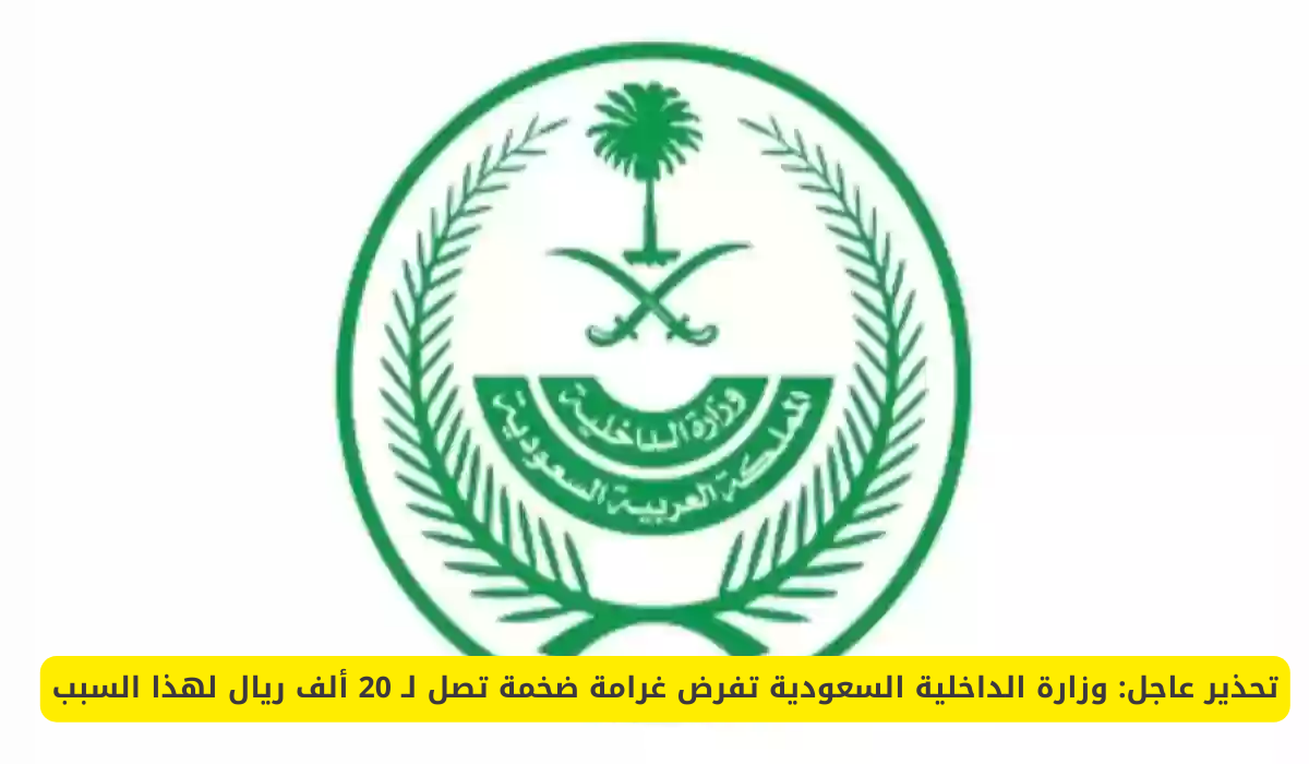 غرامة ضخمة تصل لـ 20 ألف