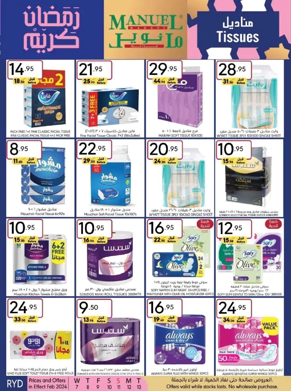 اجدد عروض مانويل الرياض