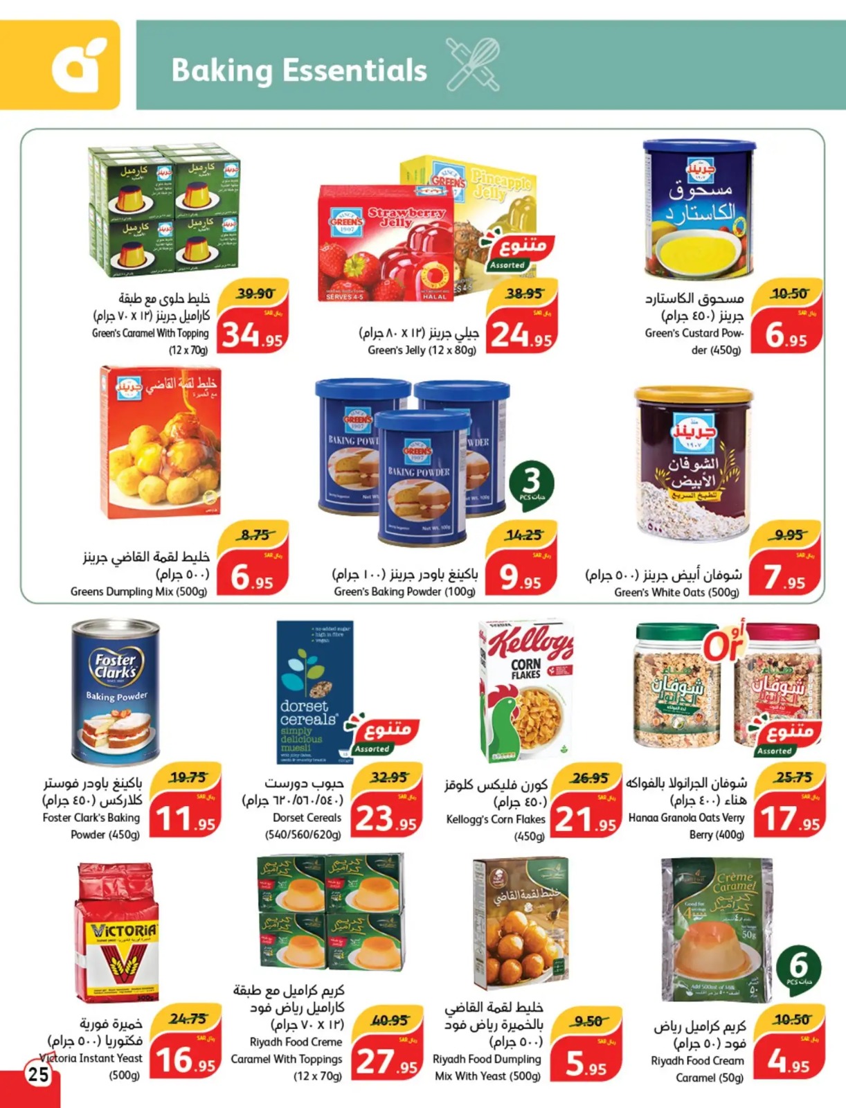 خصومات بنده الجديدة