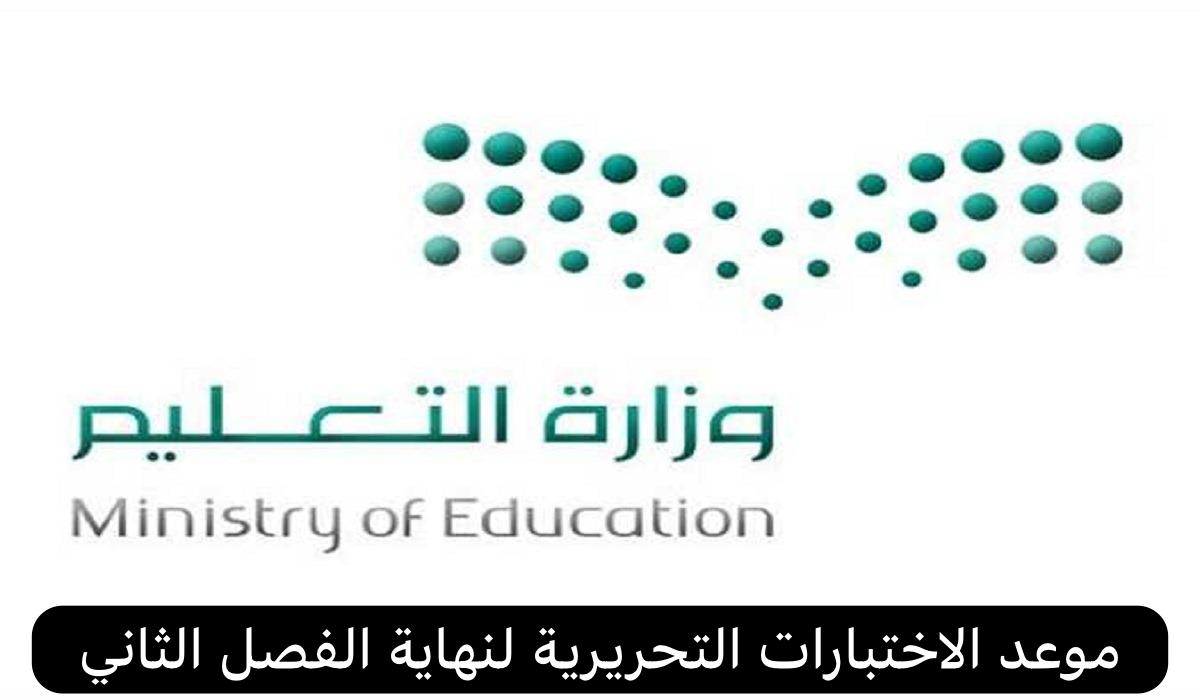 موعد الاختبارات التحريرية