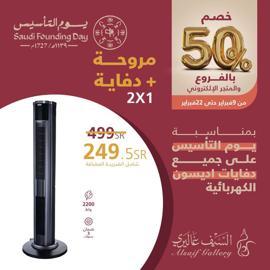 خصومات السيف غاليري الجديدة