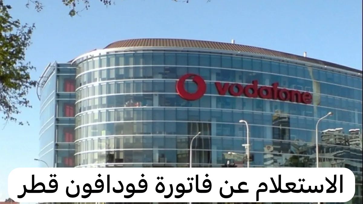 فودافون قطر