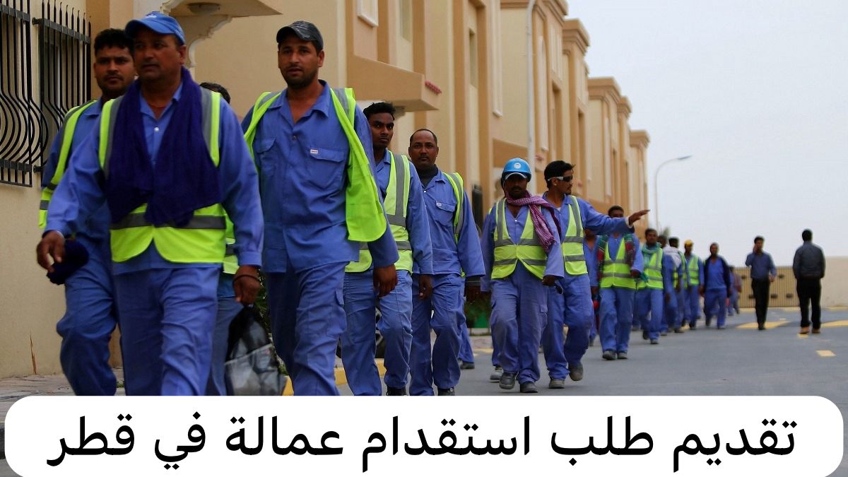 تقديم طلب استقدام عمالة