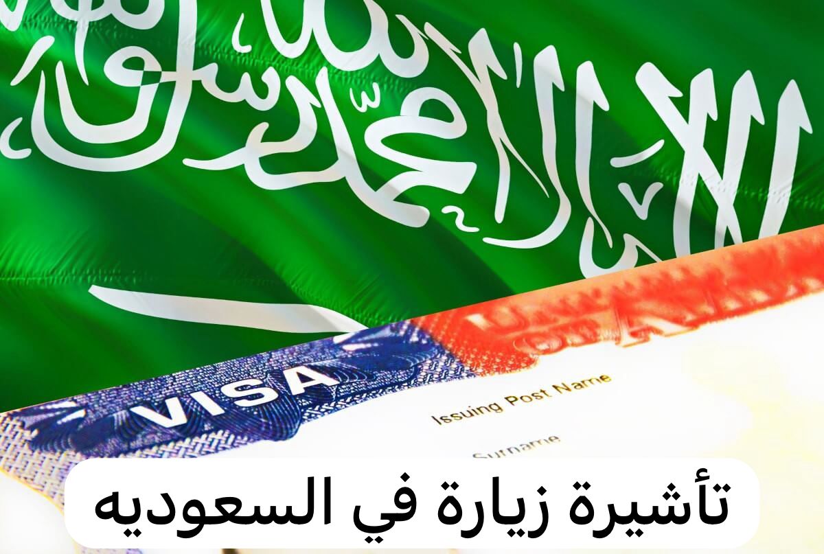 تأشيرة زيارة