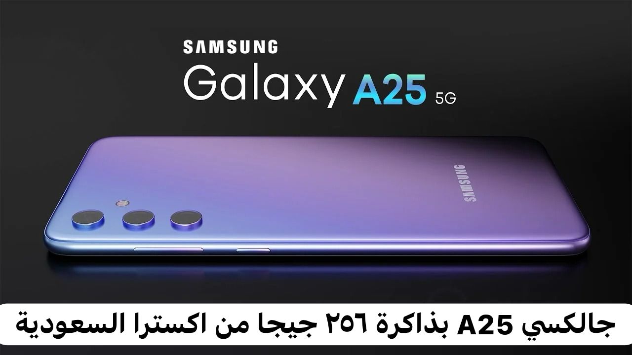 جالكسي A25 من اكسترا السعودية
