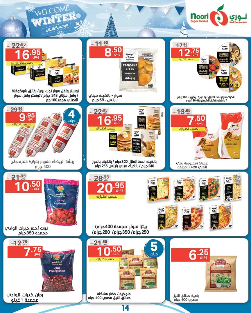 تنزيلات نوري السعودية