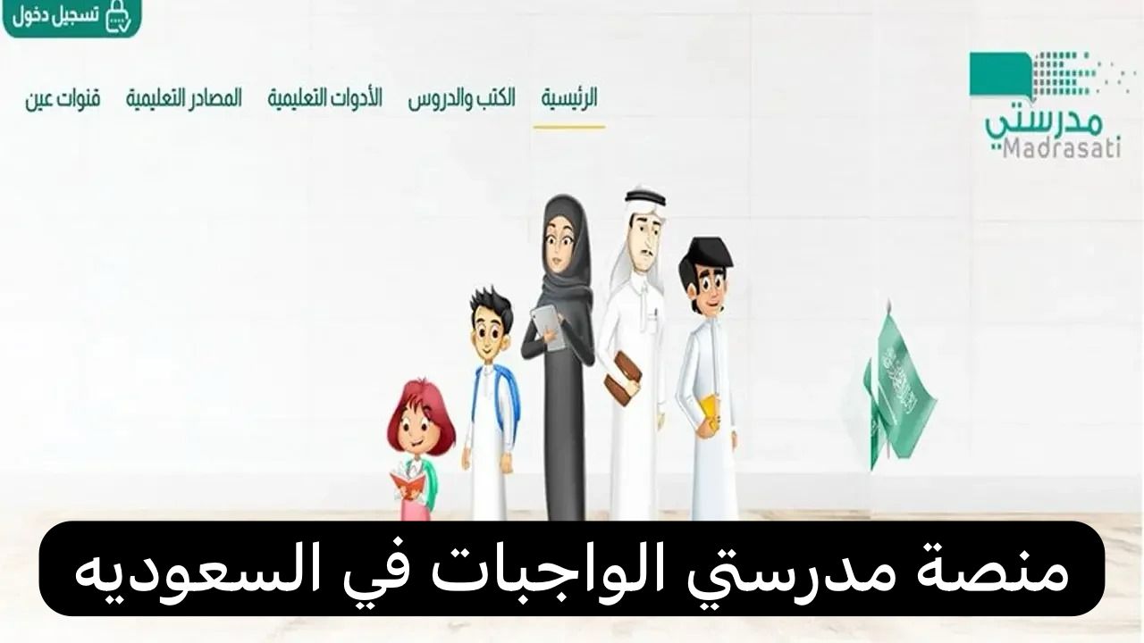 مدرستي منصة