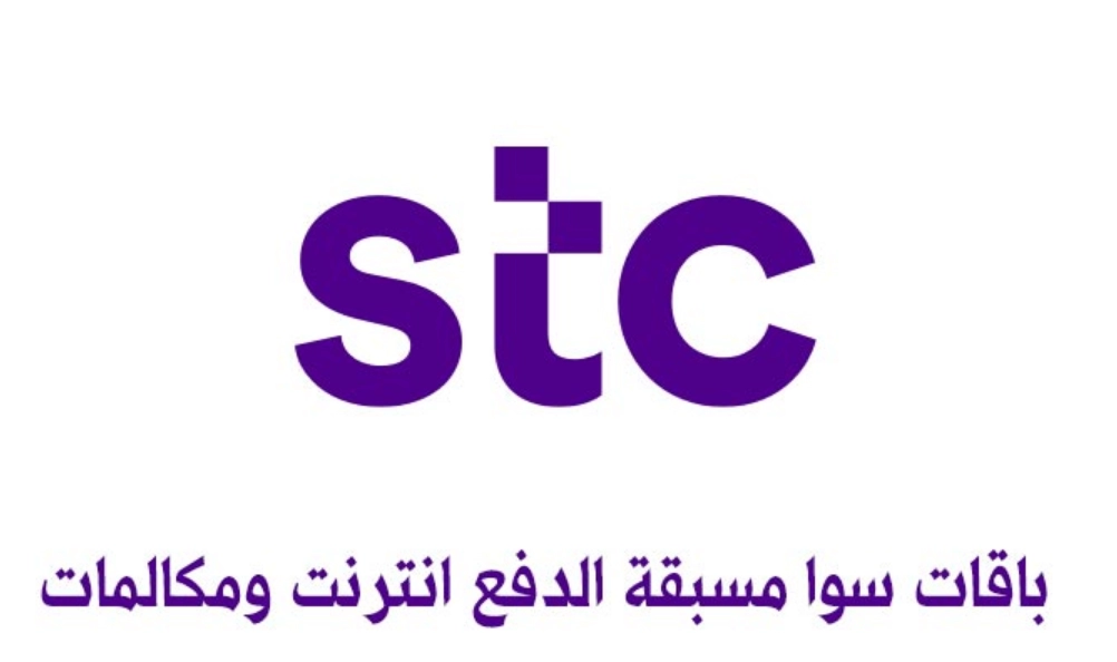 عروض stc مسبق الدفع