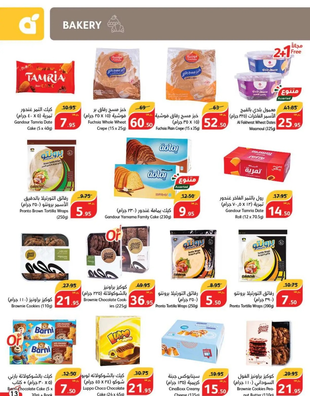 تنزيلات هايبر ماركت بنده الجديدة