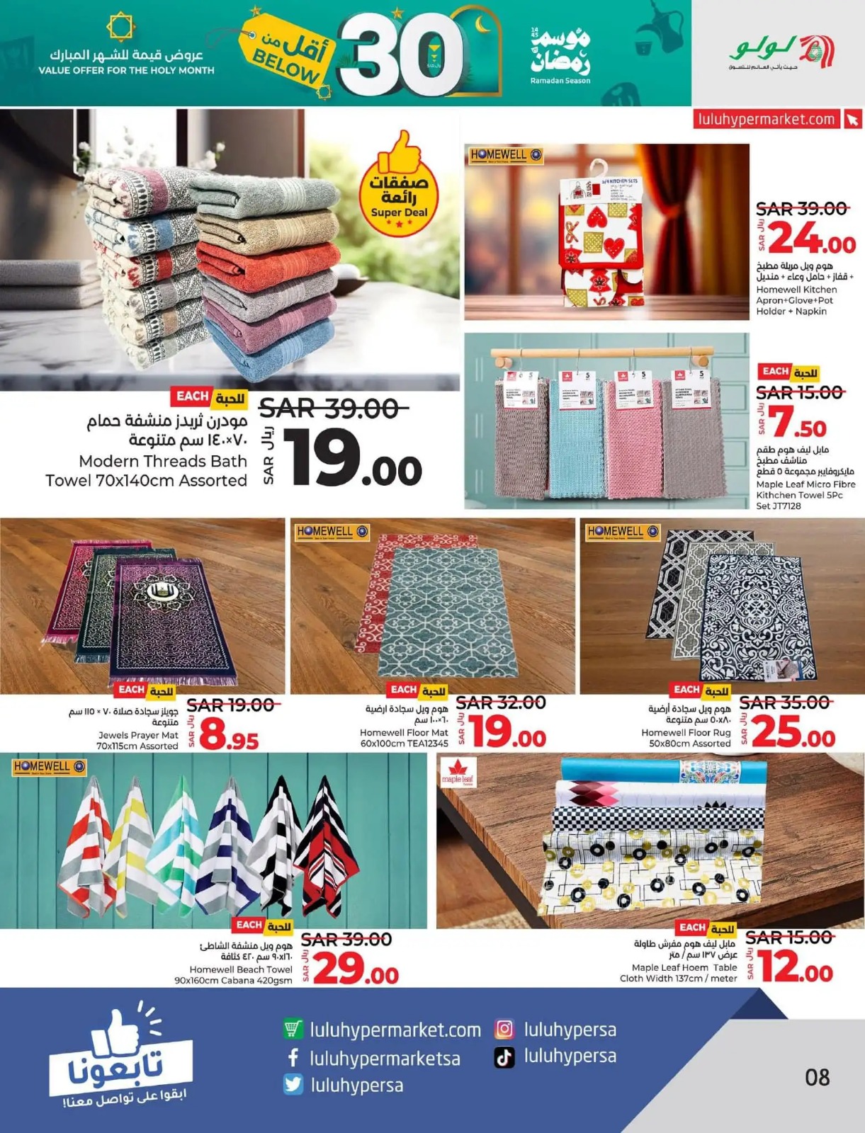 عروض لولو في السعودية الجديدة