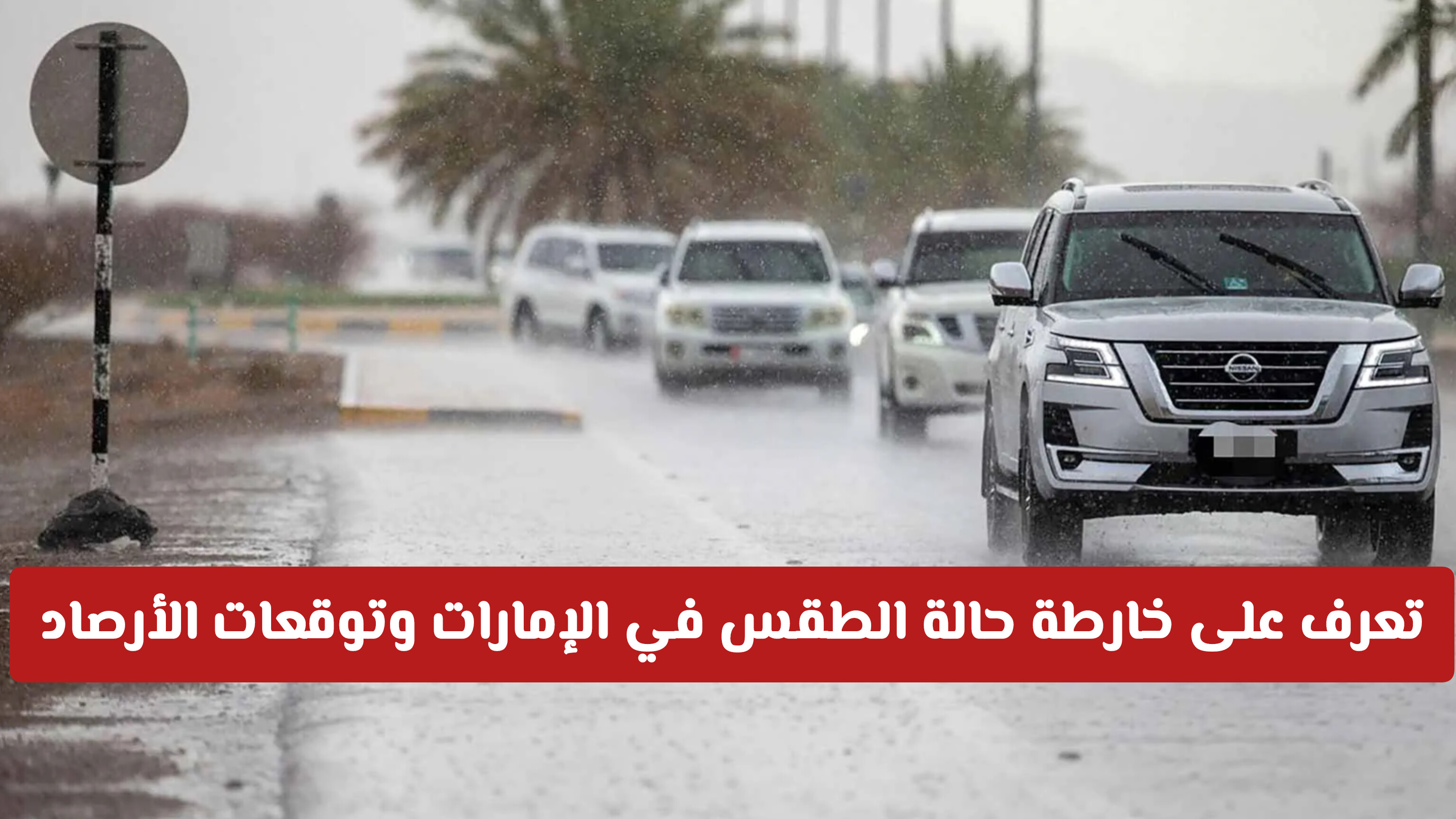 هل تمطر غداً؟ تعرف على خارطة حالة الطقس في الإمارات وتوقعات الأرصاد