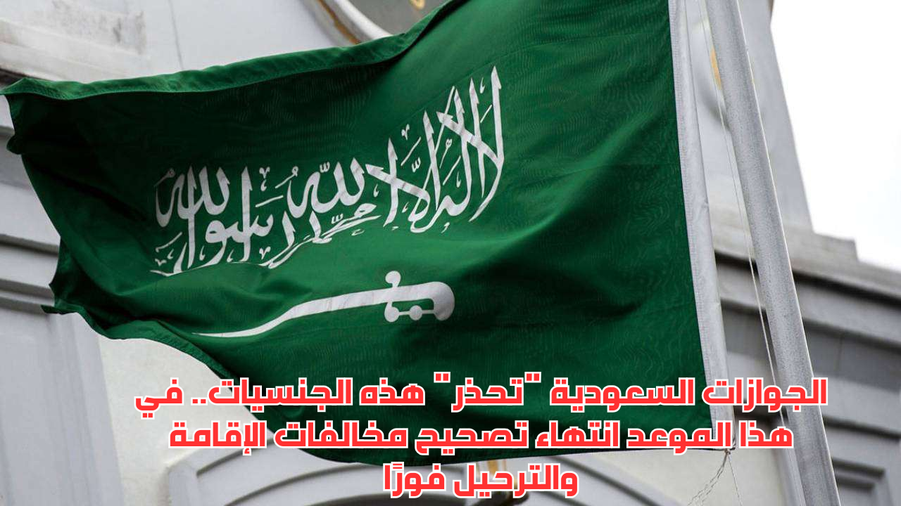 تصحيح مخالفات الإقامة