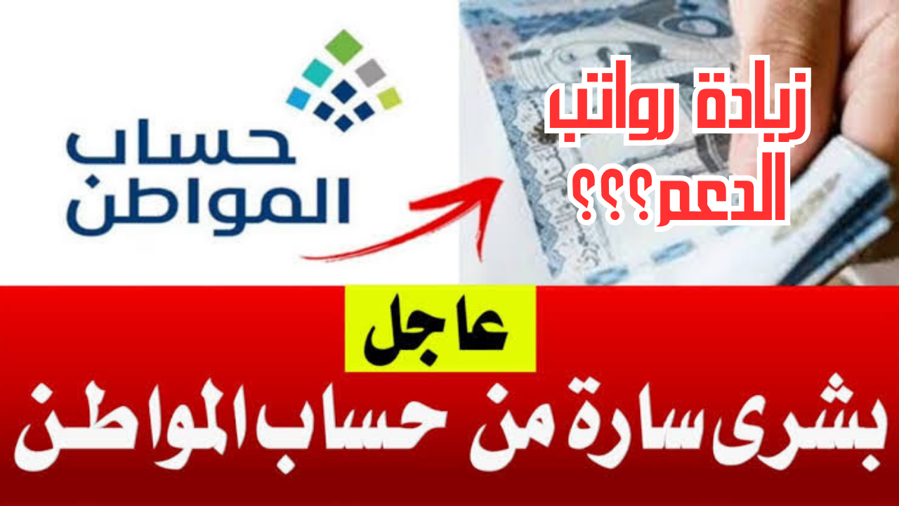 موعد صرف حساب المواطن 