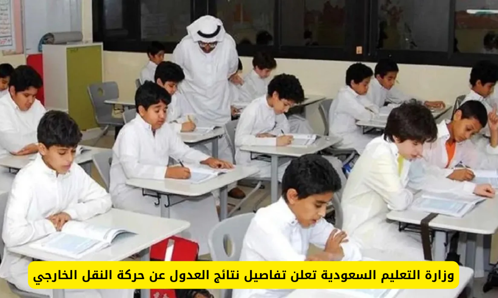 حركة النقل الخارجي