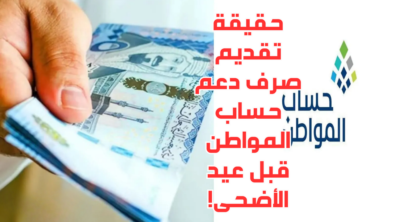 موعد صرف حساب المواطن