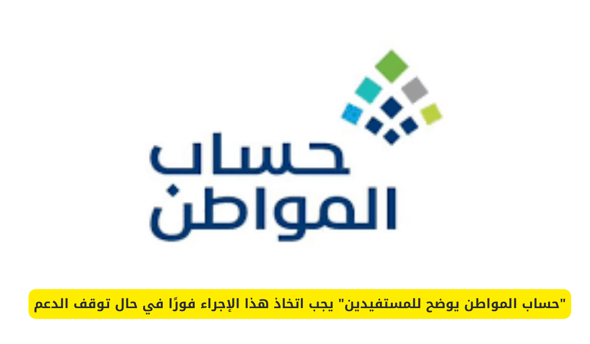 حساب المواطن