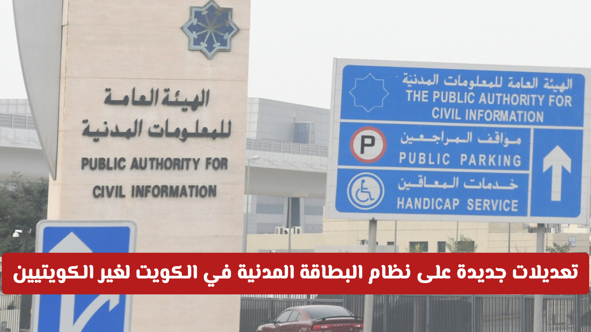 تحديثات البطاقة المدنية في الكويت 2026: مميزات جديدة للمستثمرين وملاك العقارات