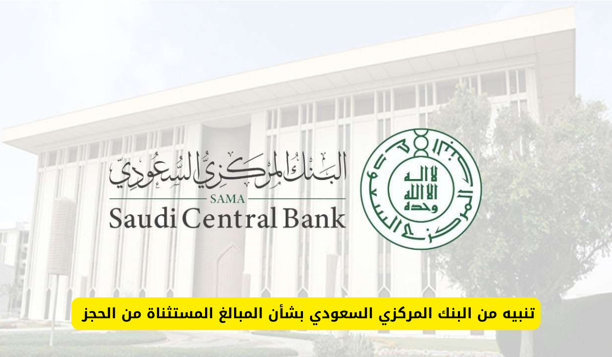 البنك المركزي السعودي