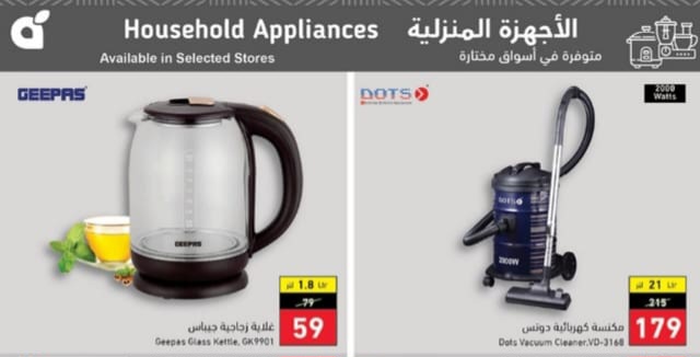 عروض هايبر بنده السعودية على الأجهزة الكهربائية