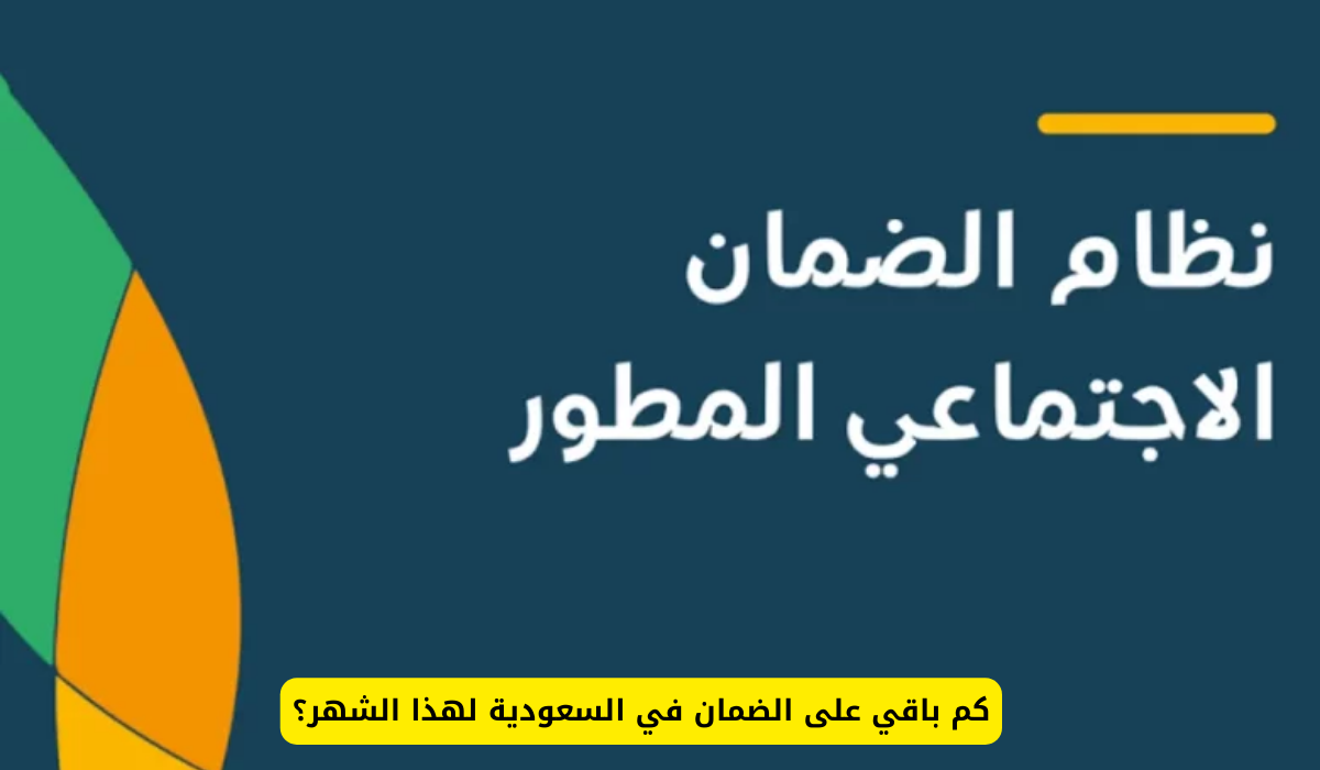 كم باقي على الضمان