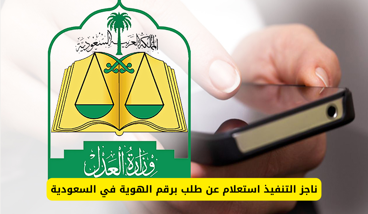 ناجز التنفيذ