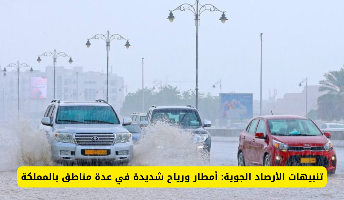 الطقس في السعودية