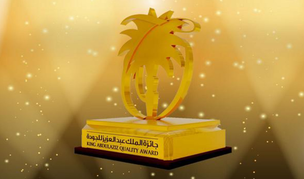 شروط التسجيل في جائزة الملك عبد العزيز للجودة
