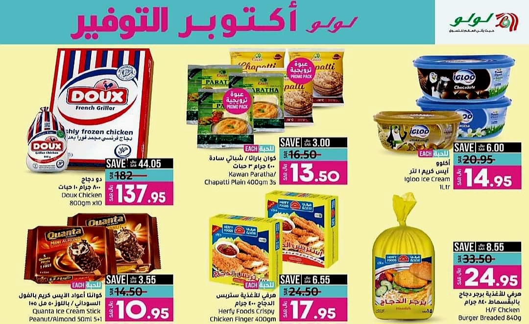 عروض لولو السعودية