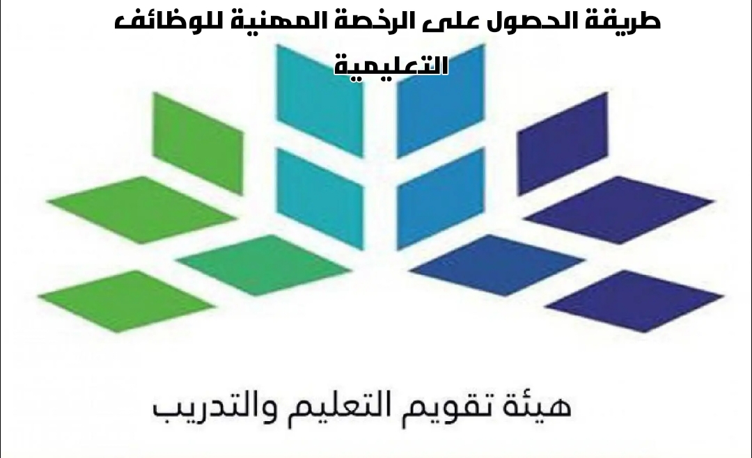 استخراج رخصة معلم 