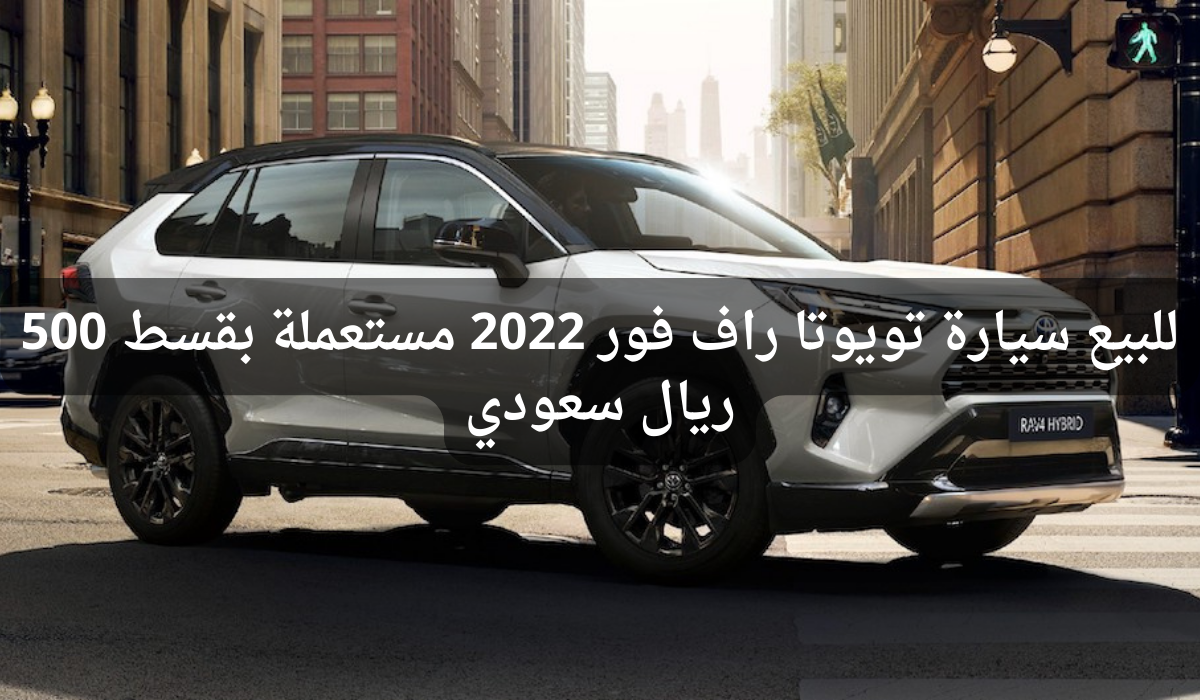 سيارات مستعملة للبيع