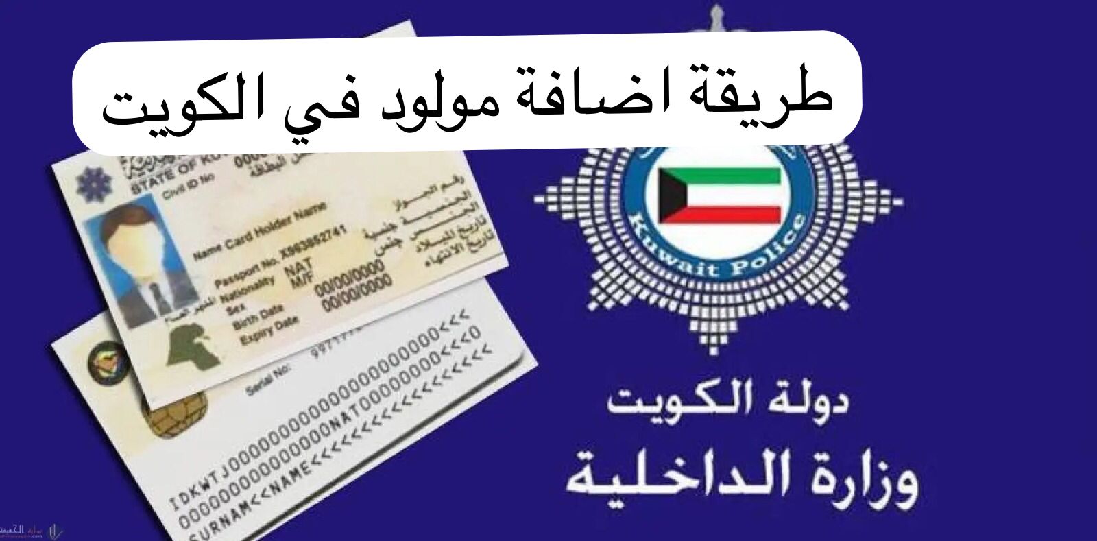 طريقة اضافة مولود