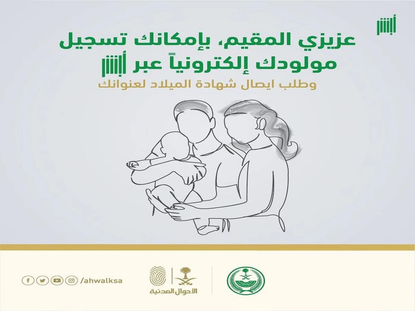 اصدار شهادة ميلاد