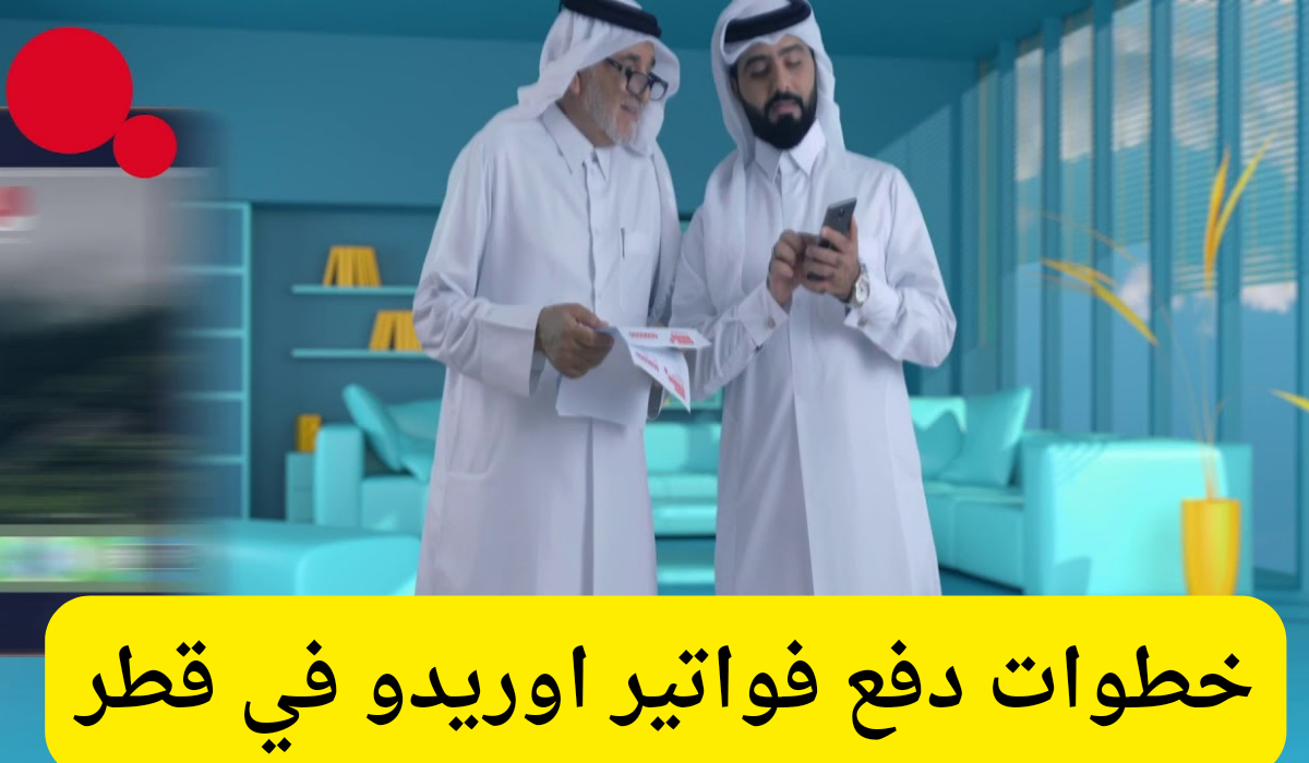 دفع فواتير اوريدو 