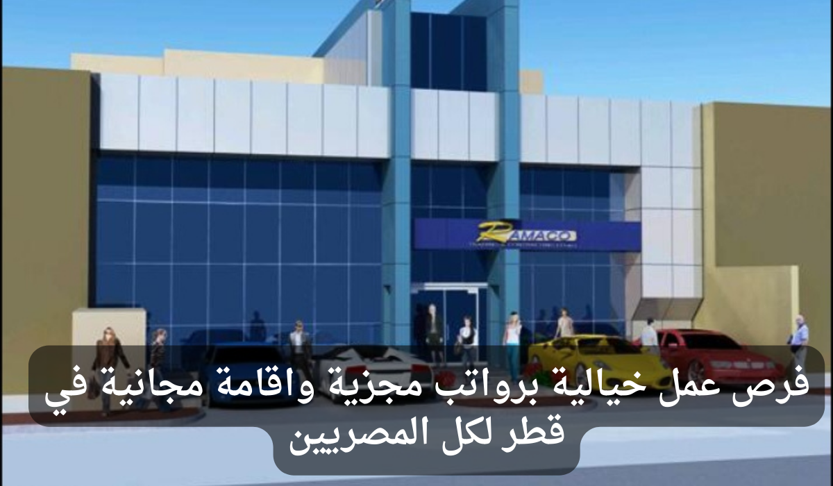 وظائف قطر للمصرين