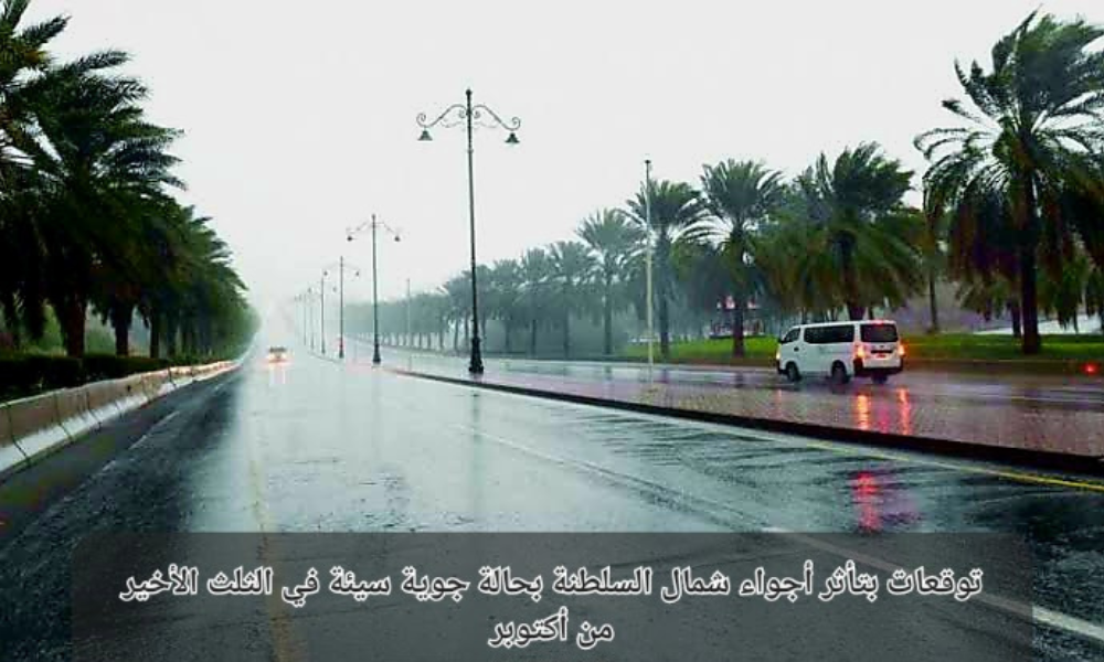 طقس عمان اليوم