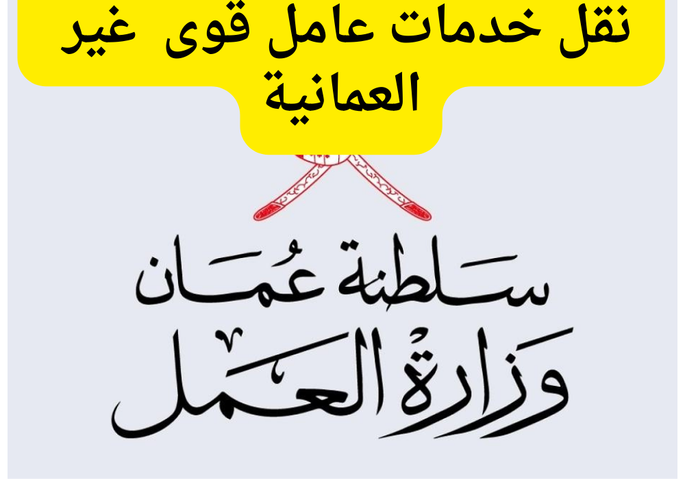 طريقة نقل خدمات عامل قوى 