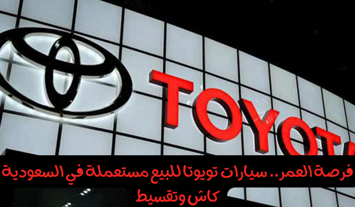 سيارات مستعملة للبيع