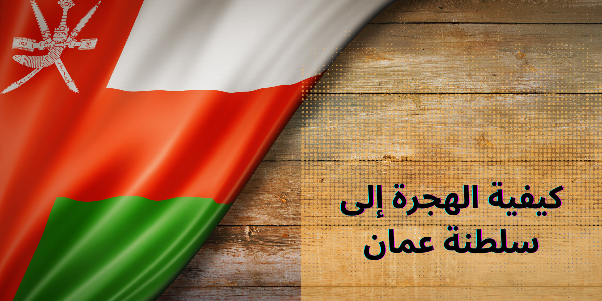 تقديم طلب هجرة اون لاين