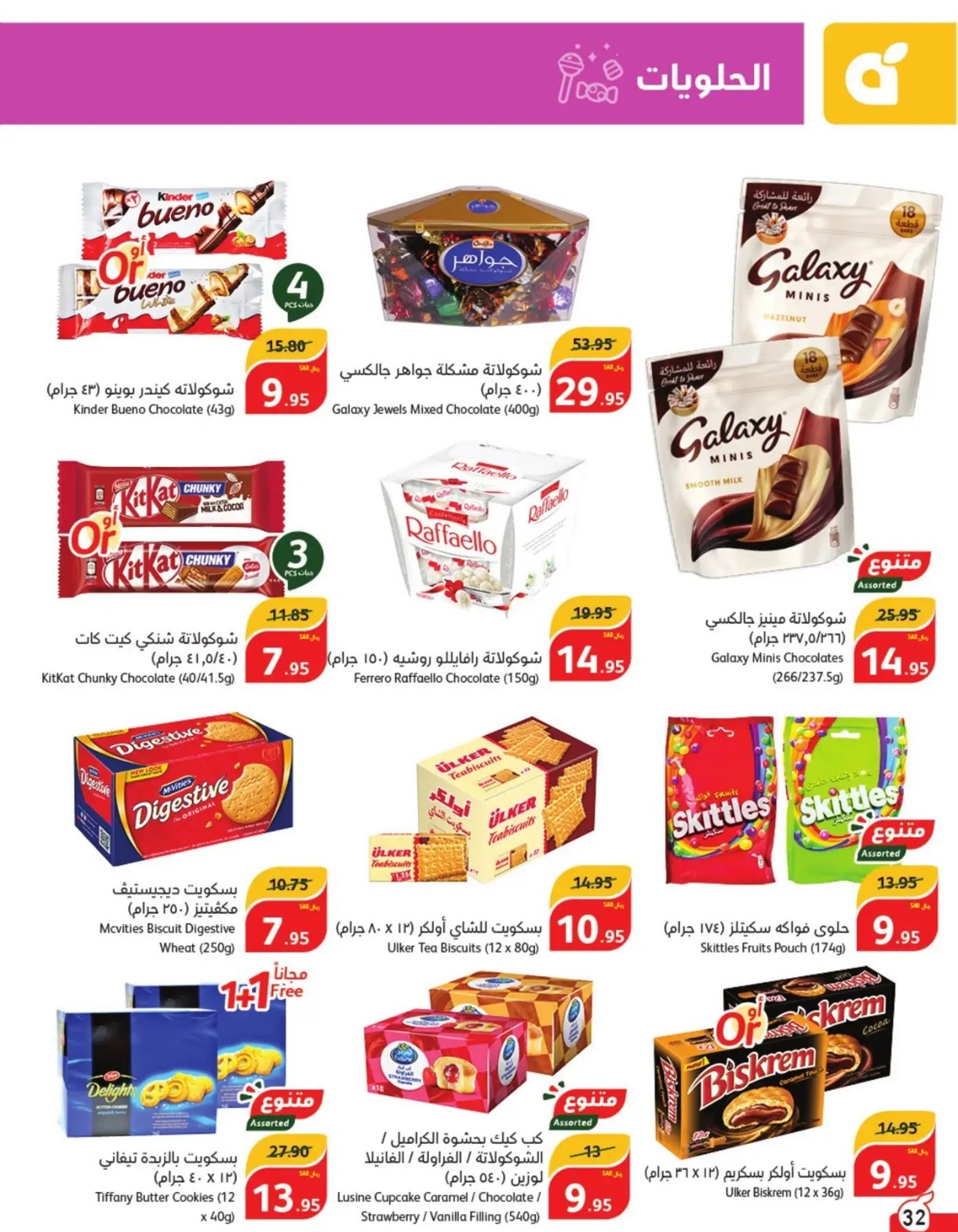 عروض هايبر بنده أون لاين