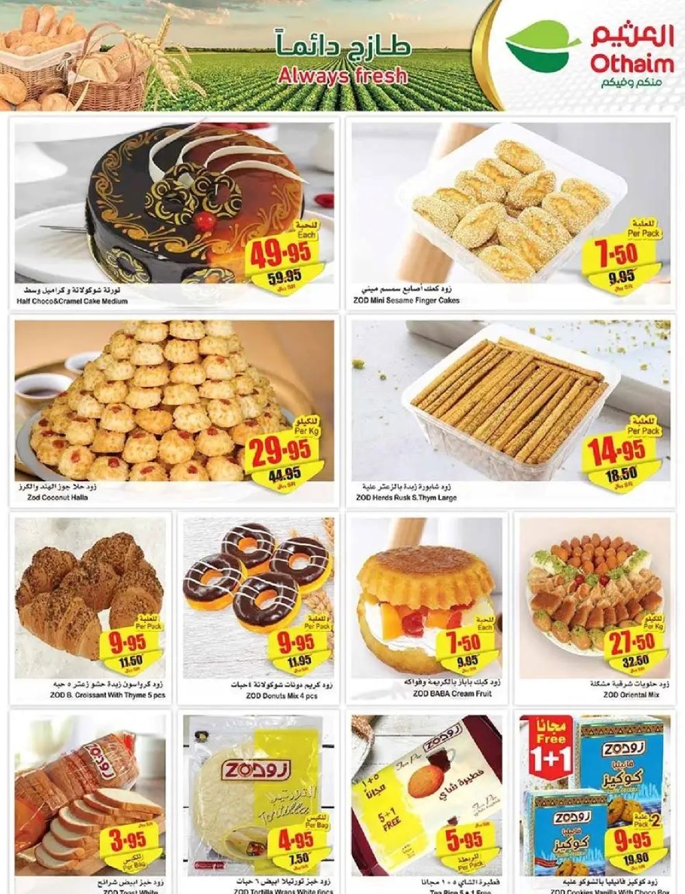 عروض هايبر ماركت العثيم