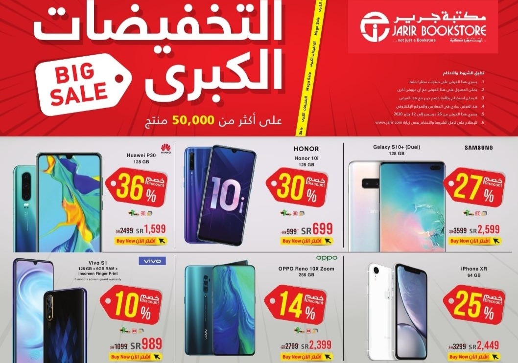 تخفيضات نهاية العام من جرير