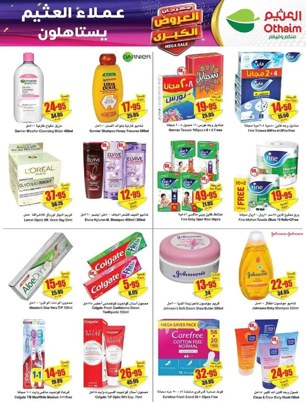 عروض العثيم