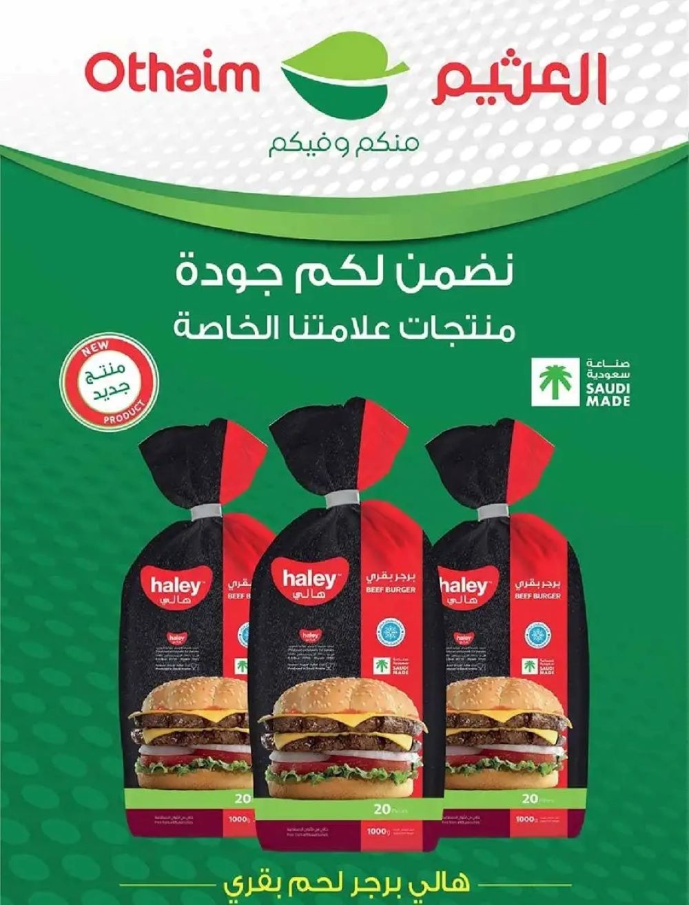 عروض أسواق العثيم