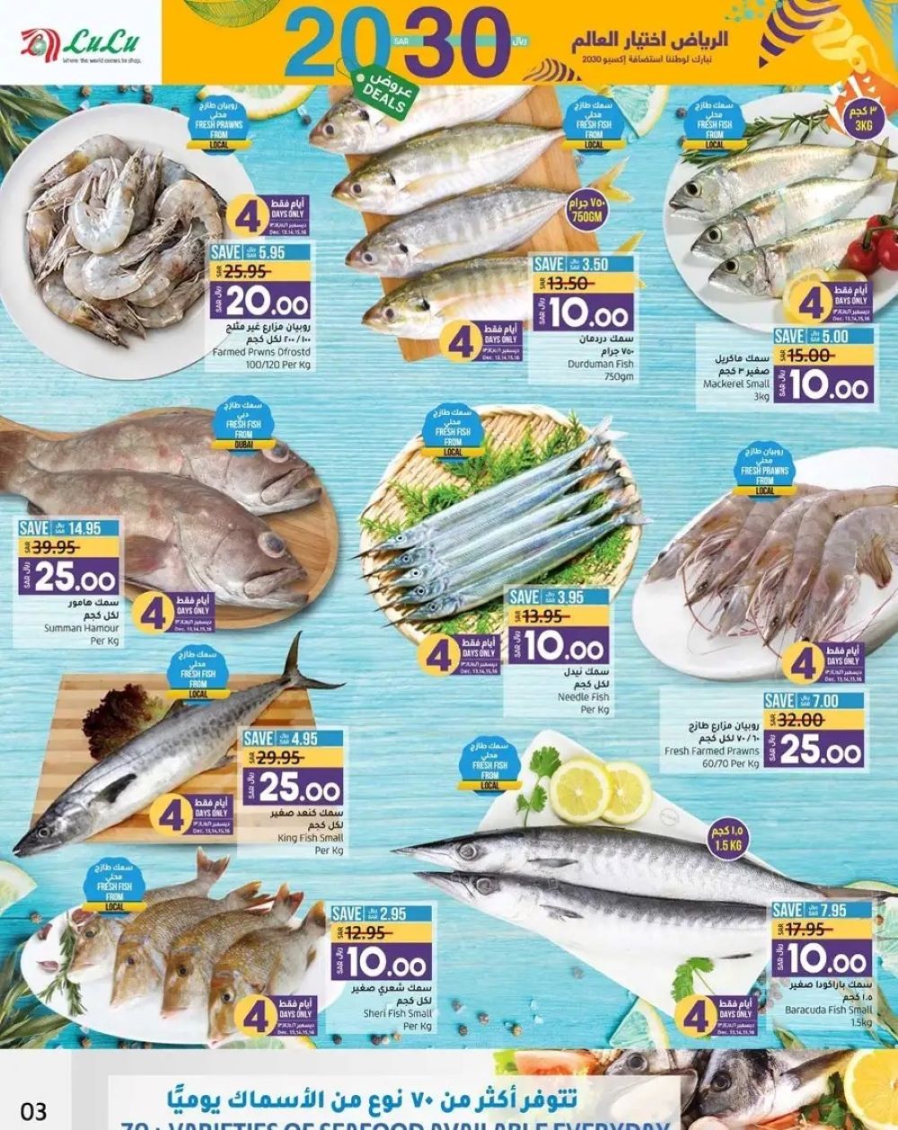 عروض لولو الدمام