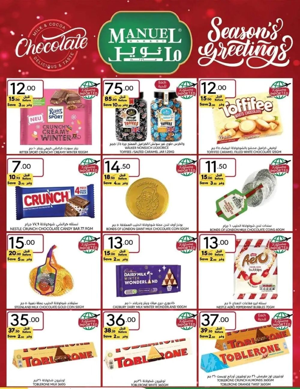 عروض مانويل الرياض الاسبوعية