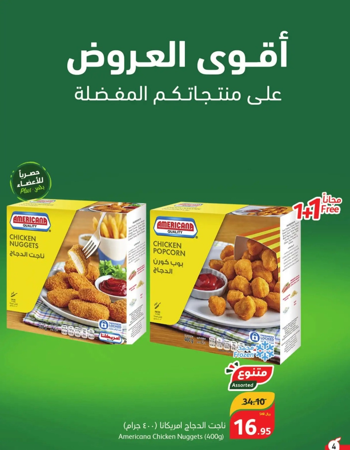 هايبر بنده في السعودية