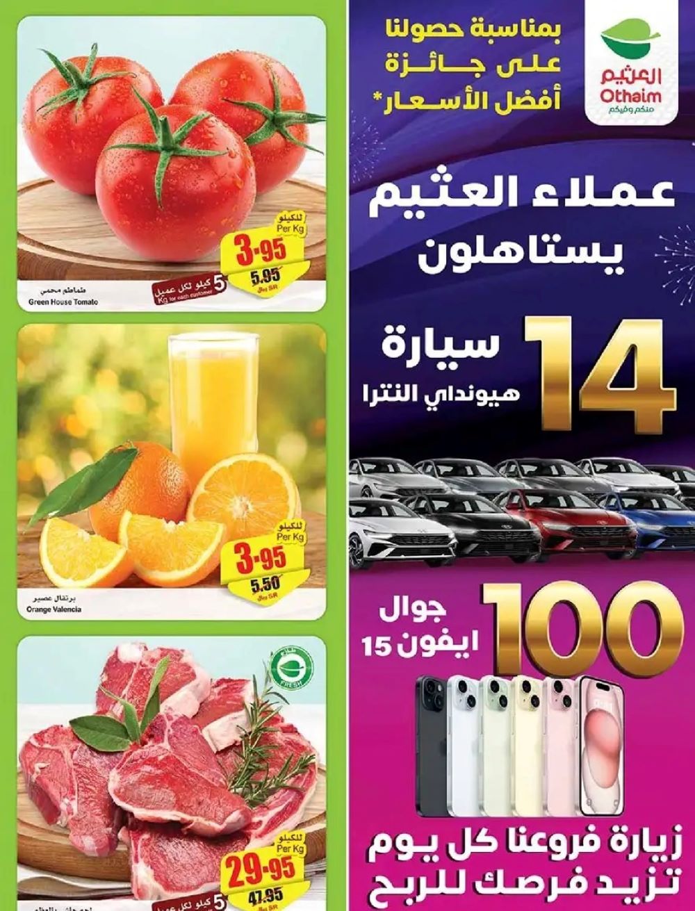 عروض أسواق العثيم